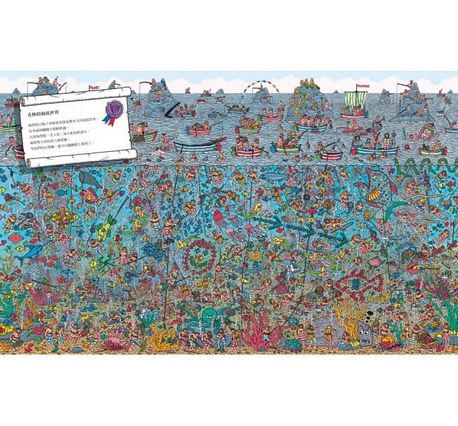 威利在哪裡？3：奇幻大冒險（暢銷修訂版）